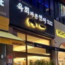 육회바른연어부천역점 이미지