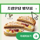 스타벅스 초량온당 | 더블 앙 고구마 맘모롱 디저트 가격 맛 후기
