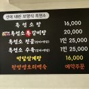 초록염소탕 | 금정구 구서동 맛집 박달집 보양식 흑염소탕 추천