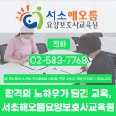 서초해오름요양보호사교육원 이미지