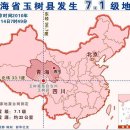 青海玉 树 发生7.1 级地震 이미지