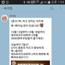 버거킹 콰트로치즈와퍼주니어 3000원으로 할인이벤트진행중!! 카톡 플친 소식 왔어요 ㅎㅎ 이미지