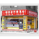 태경공인중개사사무소 이미지