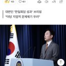 [속보] 대통령실 "윤석열 대통령, 일본인 마음 여는데 성공" 이미지