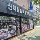 목포 북항 청개구리반찬&amp;산채돌솥비빔밥전문_도토리묵밥/효소
