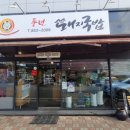 풍년돼지국밥 이미지