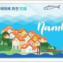 남해루