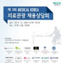 [한국보건산업진흥원] 제3회 메디컬코리아 의료관광 채용상담회 개최(12.2) 이미지