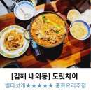도릿차이 이미지
