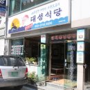 대성식당 이미지