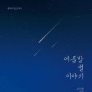 별이야기 이미지