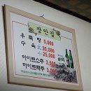 오수집