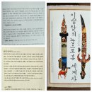 이슬람의 눈으로 본 세계사 | 이슬람의 눈으로 본 세계사 : 서양 중심 역사관을 넘어, 이슬람 세계사의 진실을 파헤치다.