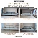 허*영 | 기흥 리빙파워센터 소파 추천 로제 스윙 소파 실제 배송 후기｜까사쁘리메라