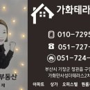 가화테라스부동산공인중개사사무소 이미지
