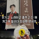 겨울사랑콘서트 | 개그캐 발라더 2025 정승환의 안녕, 겨울 사랑이라 불린 콘서트 핸드볼경기장 2층 24구역