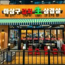 마삼구김치삼겹살 - 서구 원당대로 1035 | 맛없없 조합의 고기집, 내돈내산 마삼구 김치삼겹살 검단신도시점 후기!