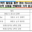 2024. 전남초등교과교육연구회 영어분과 2차(글로컬 미래교실) 수업 나눔 교수학습과정안 이미지