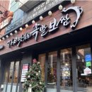 온족발보쌈 네이버블로그