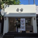경기도 수원시 권선구 경수대로277번길 8 (세류동) | 수원버스터미널 맛집 권선동 세류동 인계동 초밥집 추천 스시윤슬
