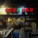 김가네용산점 | 서울역·후암동 맛집 | 김가네양꼬치, 양꼬치 생각날 때 가기 좋은 곳 추천