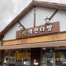 철암탄광역사촌 | 태백 철암탄광역사촌카페 역전다방 생강라테 연탕빵 후기