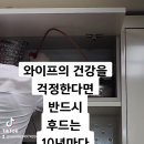 와이프의 폐건강을 위하여 이미지