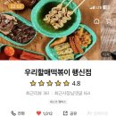 우리할매떡볶이행신점