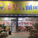 곱창전골&얼큰뼈해장국 이미지