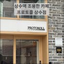 다크pc카페 | 상수역 조용한 카페 프로토콜 내돈내산 방문 후기
