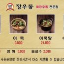 깡우동 이미지