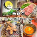 검단신도시 직접 구워주는 고기집 동래정 내돈내산 솔직 후기