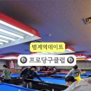 M당구클럽 이미지