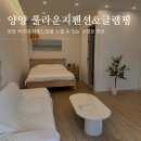 낙산어촌계 화장실 | 강원도 양양 숙소 풀라운지펜션&amp;글램핑 풀빌라 솔직후기