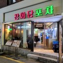 GS건대점 | [건대 포차] 건대에서 즉석떡볶이를 먹을 수 있는 &#34;창화당 건대점&#34; 후기