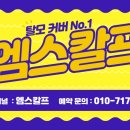 엠스칼프헤어
