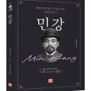 민강