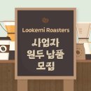 룩케미로스터스