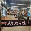 무한리필 삼겹천하 삼계점