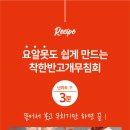 착한반고개무침회 이미지