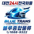 씨케이종합물류중구지점 | 대전 중구 태평동>충남 천안시 안전용품/1톤카고배차