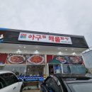 선재아구찜 네이버블로그