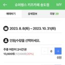 슈퍼윙스 키즈카페 송도점 이미지