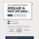 도서관 속 어린이과학실험실 이미지