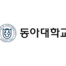 동아대학교 한국어 강사 모집 [11.9까지] 이미지