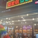곱분이곱창시흥배곧점