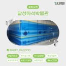 달성화석박물관 이미지