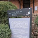 선교사챔니스주택(宣敎師챔니스住宅) | 선교사 챔니스 주택