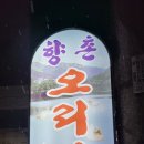 향촌오리집