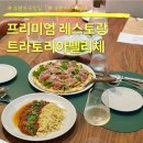 광주 수완지구 파스타 맛집 트라토리아펠리체 콜키지 후기